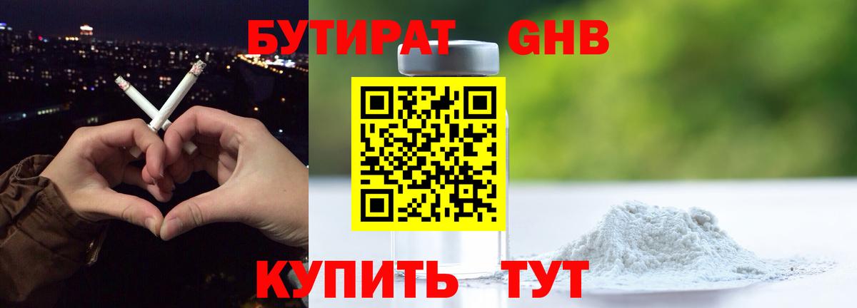 Бутират оксибутират Коммунар