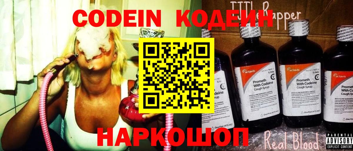 Коммунар  Кодеиновый сироп Lean Purple Drank  Кодеиновый сироп Lean напиток Lean (лин)  Вход с VPN 