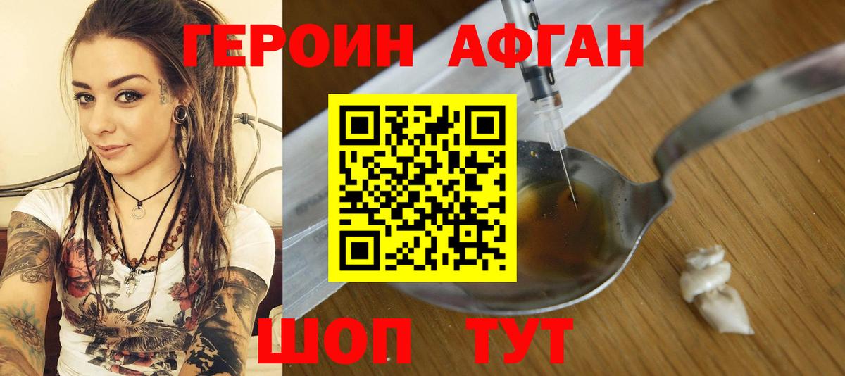 ГЕРОИН афганец Коммунар
