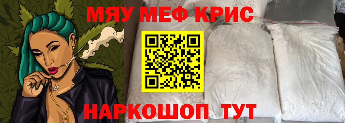 Меф мяу мяу кристаллы Коммунар